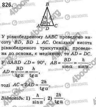 ГДЗ Геометрия 8 класс страница 826